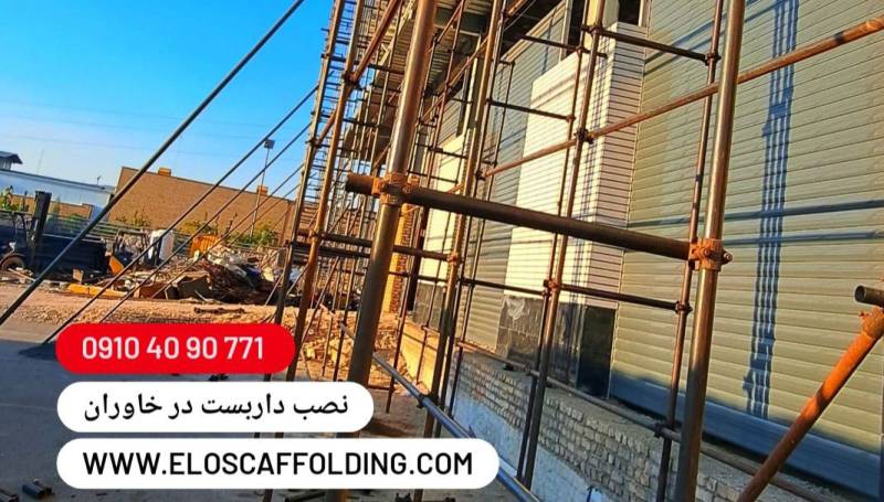 قیمت اجاره داربست در خاوران