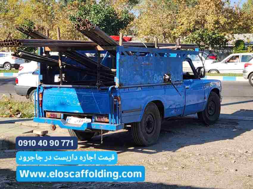 قیمت اجاره داربست در جاجرود