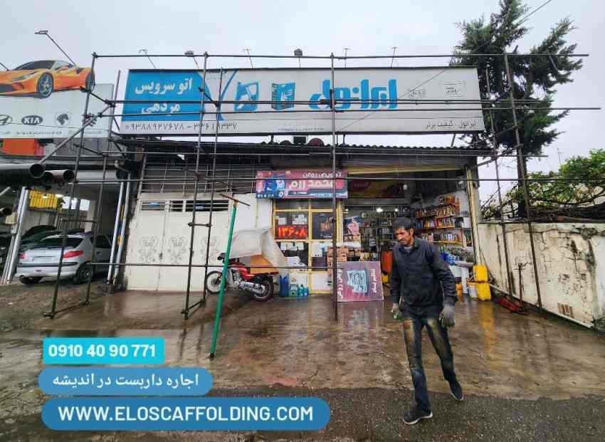اجاره داربست در اندیشه