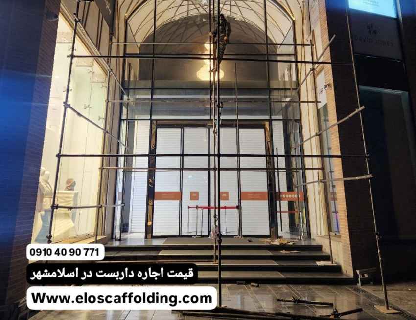 قیمت اجاره داربست در اسلامشهر